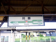五能線と奥羽本線の分岐駅である川部駅に到着。
