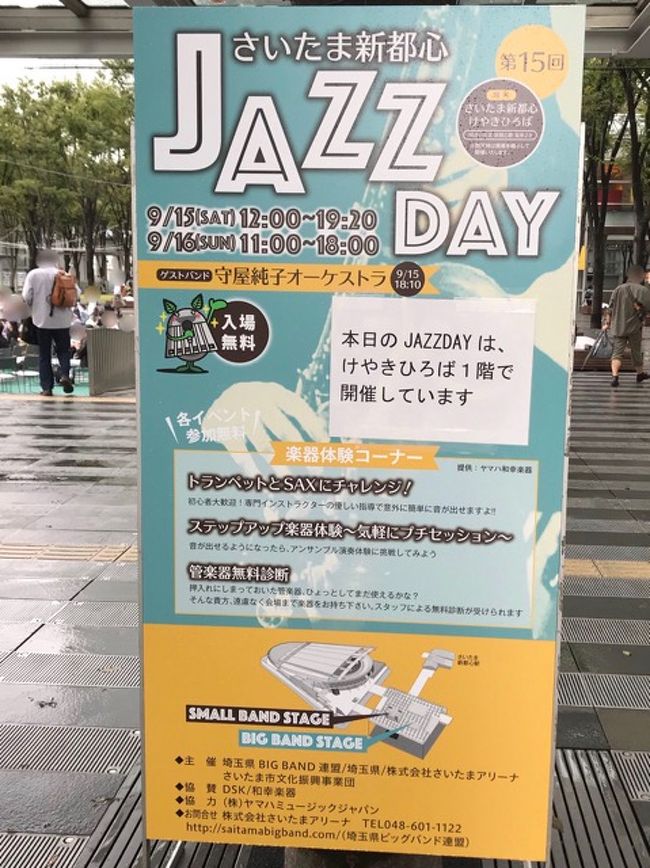 第15回さいたま新都心jazz Day18 さいたま新都心 埼玉県 の旅行記 ブログ By としさん フォートラベル 第15回さいたま新都心jazz Day18 さいたま新都心 埼玉県 の旅行記 ブログ By としさん フォートラベル