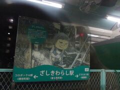 座敷わらし駅（富士見町駅）
そういや昔、ダイヤが乱れに乱れた山陰線で18切符にも関わらず特急乗せてもらって富士見町駅まで辿り着き、コミックバスターまで雪の中歩いて宿泊したことがあったっけなあ……。