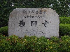 稲荷駅から電車を乗り継いで向かった先は薬師寺です！
開門の8時半にぴったりに着くことが出来ました。
ここから先は時間との闘いですから。

薬師寺もこの三連休中から特別拝観が始まっていました。