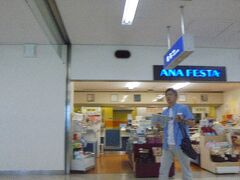 ANA　FESTA　で買い忘れたお土産購入しました。
お土産は、あらかじめHP等で確認して購入します。

