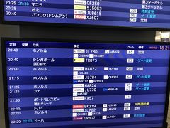 ハワイアン航空　0822便
成田空港(NRT)21:00発　→　ホノルル/ホノルル国際(HNL)09:40着

リムジンバスで成田空港へ。

その前にちょっとしたハプニング。
この度に備えて購入したスーツケースのフレームのカギの部分が自宅で破損し、締めることができなくなってしまったのです＞＜。
バスの時間が迫ってるしそのまま出発して空港で急遽スーツケースベルトを購入してとりあえず開かないように簡易固定。
そして、破損部分はテープで固定して、なんとかチェックイン。
幸先悪いな～～～もう。
