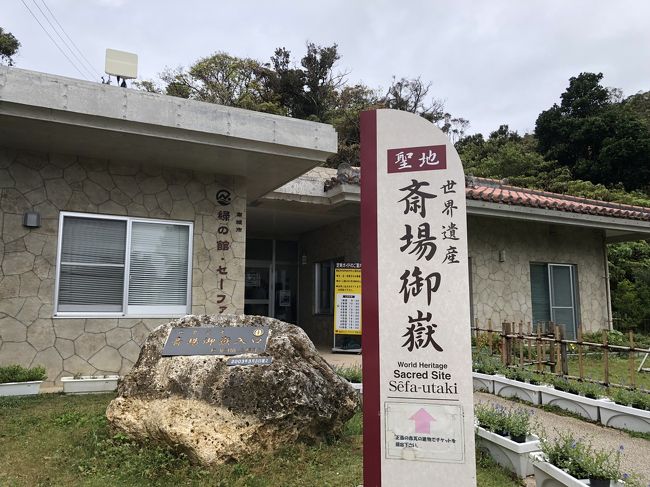 ぶらり沖縄 18 斎場御嶽 ケイブカフェ 那覇 沖縄県 の旅行記 ブログ By 長岡京子さん フォートラベル