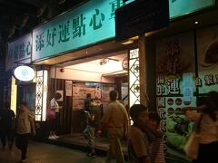 夕御飯は地下鉄で深水埗にきて添好運にきました。6時過ぎてましたが待ち時間なしで入れました。回りにはツアー客で食べ終わった人たちが沢山いました。