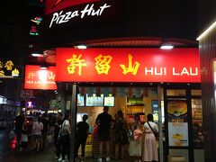 電車でホテルに戻り。
許留山に行こうと子供達を誘いましたが、ゆっくりしたいーゲームしたいーと出ようとしないので買いに行きました。
ホテルから5分くらいの場所にあります。