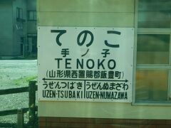 2018.09.16　米沢ゆき普通列車車内
なかなかいい感じの駅名標。