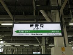 1日目は東京駅から6：32発はやぶさで新青森へ。
JR奥羽線に乗り換え、弘前へ向かいます。