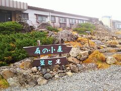 肩の小屋に到着。

登山道は肩の小屋～剣ヶ峰へと続きます。
乗鞍最高峰剣ヶ峰まで約１時間。
乗鞍岳山頂直下の山小屋です。
トイレ(有料100円)もあります。
