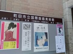 町田市立国際版画美術館を12時過ぎに出発

東名から大井松田ICに向かう。
御殿場はアウトレットがあり、週末は常に大渋滞なので近寄らない。