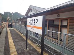 松阪駅からおよそ１時間半ほどで終点の伊勢奥津駅に到着です。