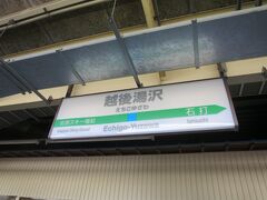 13:11越後湯沢駅に到着。

3時間弱の乗車でしたがあっという間でした。