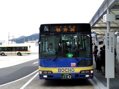 45分ほどで新山口駅到着。ここで路線バスに乗り継ぎ秋芳洞へ。