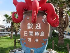 日間賀島・・・多幸の島、福の島といわれるタコとフグがおいしい島

魚介の宝庫で、周囲約5.5km

徒歩やサイクリングで島気分楽しめるスポット