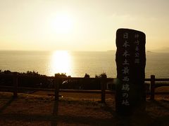 神崎鼻公園
日本本土最西端の地に落ちる夕陽。