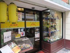 よこはま 思案橋店