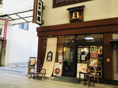 「桂馬の蒲鉾」で、ミニごぼう天を食べたり、
Onomichi U2でお土産を探したり、
街歩きを楽しみました。

今回は海沿いを中心に、徒歩で行動しています～
半日で結構回れますよv(*^O^*)v

桂馬の蒲鉾：一番人気は柿天で、
半熟玉子天やごぼう天もおすすめです☆