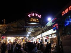 友人と無事合流し、３回目となる士林夜市へ

この日はまだ風雨が強かったのが原因なのか、屋台の数も人の数も少なめだった気がする