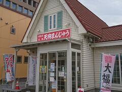 岩見沢駅前の
「天狗まんじゅう本舗」
さんに到着。
１９５１年創業。
岩見沢の老舗のまんじゅう屋さんです。