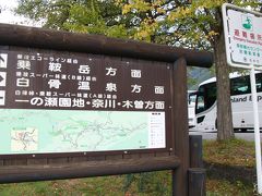 心地良くバスに揺られ乗鞍観光センターまで帰ってきました。
近くには綺麗な白濁の湯で有名な白骨温泉もあります。