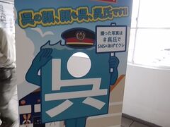 呉駅で出迎えてくれたのは呉氏！顔出しパネル