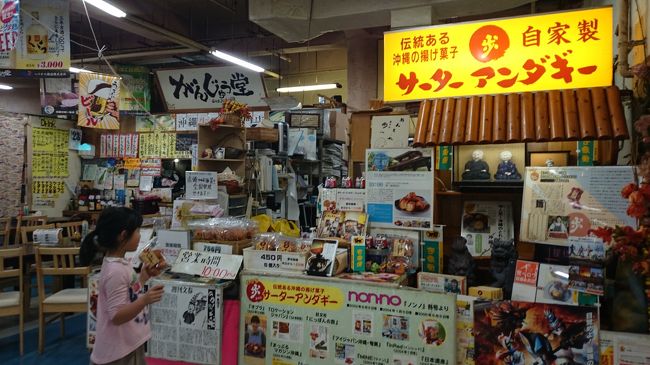 娘がサーターアンダギーが食べたいの言うのでチェックアウトの時間まで時間があったから再び国際通りへ。<br />第一牧志市場の2階にある歩サーターアンダギーです。<br />何回か沖縄に来てるけどいつも売り切れでした。<br />10時前の開店前だったけど…しぶしぶ売ってくれました。