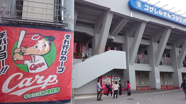 タクシーでゴザしんきんスタジアムへ移動します。たしか2000円しないくらいだったような。<br />毎回お馴染みの垂れ幕。<br />キャンプに来たなぁって思います。