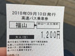 前日が福山に宿泊だったため、福山駅から因島に向かいました。

http://www.chugokubus.jp/highwaybus/hb06
こちらのシトラスライナーを使うと1時間ほどで福山駅から因島土生港へ移動できます。
本数は1時間1～2本なので時間を調べて行きましょう。
片道1350円ですが、往復切符を買うと2400円（片道あたり1200円）になります。
このバスは予約できないため、当日に福山駅前バス案内所で購入します。
窓口ではなく自動券売機で買うことが出来ます。

2018年9月10日時点では因島行きのバスは全て3番乗り場からの発着です。

10:55福山駅発のバスに無事乗車、因島へ出発！
大型バスですが、乗車していたのは15名ほどでした。