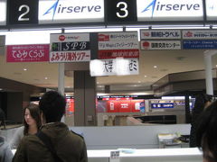 2008年12月20日 成田空港

初めての海外旅行
行き先はフィジー

まずは専用カウンターでチェックイン
