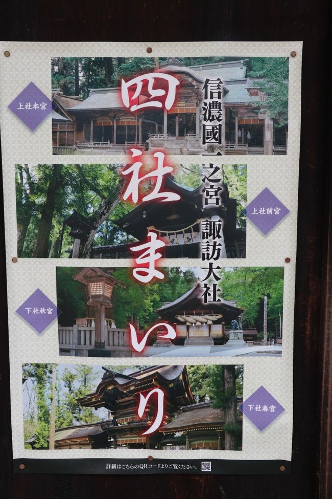 4社巡りのポスター