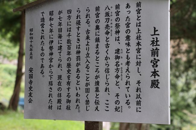 上社　前宮