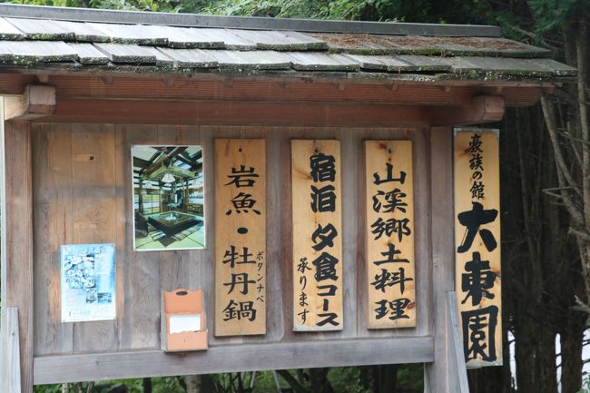 今夜の　宿　大東園  料理 評価高い宿 楽しみ<br />周辺 散策 <br />ペンションの時代も 終わり<br />廃墟もあり<br />学生の頃 憧れの地だったけどね<br />