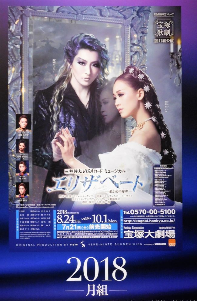月組公演 『エリザベート－愛と死の輪舞（ロンド）－』 | 宝塚