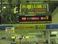 いよいよ旅が始まる
ご存知の通り春日部はJRが通っていない。
18きっぷは最寄りの南越谷駅で購入。

夕方、自宅でシャワーを浴びてまずは新宿へ
春日部から新宿に出る方法は北千住経由と大宮経由があるが、定期券の関係(大学が白山という所にある)で北千住経由であった。

新宿で鉄道に詳しい大学の友人と待ち合わせ
サイゼリヤでこれからの旅について話したところ羨ましがっていた。なお、彼は現在JR西日本で勤務をしており将来的には運転士を目指しているようだ。

実は彼、実家が神奈川県の小田原にあり今日はたまたま都内に出て来ていたらしい。
という事でサイゼリヤで会議後一緒に小田急線で小田原まで行く事になった。

恥ずかしい事に私は今これまで小田急線に乗った事が殆ど無かった。小田急線内で彼から色々レクチャーしてもらった。
今回の旅について18きっぷを小田原から使い始めるように進言してくれたのも彼であった。

指定券は東京から購入していたので、何も考えずに始発から乗ろうとしたところ、彼から勿体無いとアドバイスをもらった。