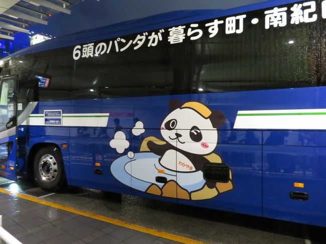 1年ぶりのアドベンチャーワールド 秋のレッサーパンダ遠征解禁 1 アクセス 宿泊 おみやげ編 いつもの通り夜行バスでの往復に初 湯快リゾート白浜彩朝楽のホテルライフ 久しぶりの遠征でたっぷり買った白浜みやげ 南紀白浜 和歌山県 の旅行記 ブログ By まみ 1年ぶりのアドベンチャーワールド 秋のレッサーパンダ遠征解禁 1 アクセス 宿泊 おみやげ編 いつもの通り夜行バスでの往復に初 湯快リゾート白浜彩朝楽のホテルライフ 久しぶりの遠征でたっぷり買った白浜みやげ 南紀白浜 和歌山県 の旅行記 ブログ By まみ