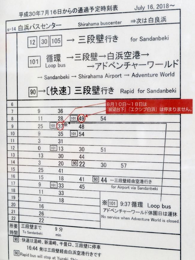 １年ぶりのアドベンチャーワールド 秋のレッサーパンダ遠征解禁 １ アクセス 宿泊 おみやげ編 いつもの通り夜行バスでの往復に初 湯快リゾート白浜彩朝楽のホテルライフ 久しぶりの遠征でたっぷり買った白浜みやげ 南紀白浜 和歌山県 の旅行記 ブログ By まみ