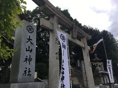 次に大山神社へ。
市民会館から徒歩10分。
14:30頃に到着。