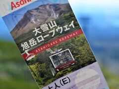 砂川オアシスで休憩をはさんで
3時間で旭岳 山麓駅に着きました。
大雪山旭岳ロープウェイで、
旭岳 姿見駅まで上ります～。