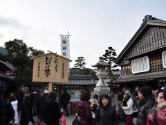 伊勢神宮内宮さんの近く、おかげ横丁に行った。