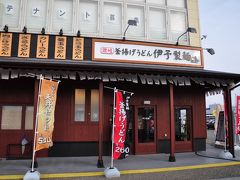 伊勢を離れながら、名物「伊勢うどん」を食べようと店を探したが、伊勢の中心にしか店がないようで、伊勢うどんにはありつけなかった。ようやく見つけたのが伊予製麺。うどんのコシは正反対だ。