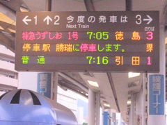 今日の一発目はうずしお号
徳島行きです

土曜日の朝と言う事もあり乗客はまばらでした