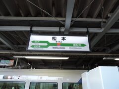 立川から約2時間15分、スーパーあずさ1号は終点松本に到着しました。

この駅の到着放送は独特なもので、「まつもとぉ～～ まつもとぉ～～ 終着、松本です。」というフレーズが印象的です。

この放送形式は、昔、上野駅でも使われていたそうな...