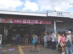 巾着田から高麗駅までの道が、人でいっぱいでなかなか進めず。当初予定していた列車には間に合いませんでした。

ちょっと疲れていたので、ホームのベンチで次の列車を待つことに。
