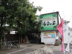 武蔵境駅南口から１０：３０発の無料送迎バスに乗って、
“湯守の里”へやって来ました♪
今日はのんびり過ごしたい、との友人のリクエストです。
