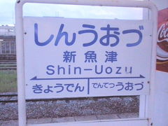 いよいよ最終日の朝です。
ホテルを出た瞬間「寒い。。」
東京の10月、いや11月の朝レベルです。
福知山で購入したカーディガンが早くも出番です。

駅で電車を待っていると冬山登山スタイルの方がやってきました。この格好がアルペンルートの正装なら筆者は凍死しますが果たして、、