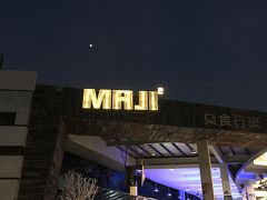 Maji Maji 集食行楽