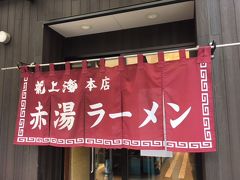 山形の有名ラーメン店