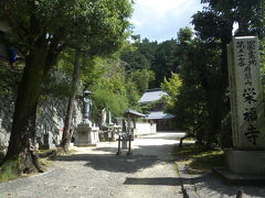 栄福寺