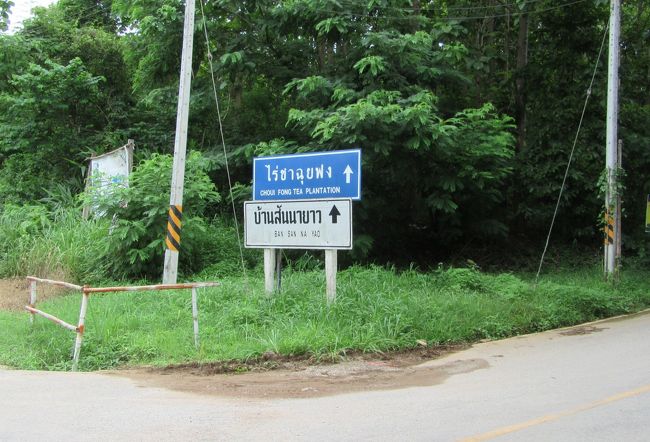 翠峰茶園へ行くには，この標識のところでいったん1130号線を外れて脇道に入らなければならない。