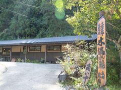 20分くらいかな
お昼は絶対ココで食べようと思ってました(>▽<)
お蕎麦屋さんの「木漏れ陽」到着です。

三瀬峠は「三瀬そば街道」と呼ばれるくらい
沢山のお蕎麦屋さんが軒を連ねていますが
この木漏れ陽さんは
そば街道からは少し離れた
「ホントにこの道で合ってる!?」
って言いたくなるような場所にあります。
まさに隠れ家といったような場所。
そして店構え(*^^*)