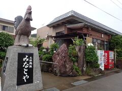 お昼は、鶏飯を食べておこうということで、老舗のみなとやへ。
この辺りで、雨もやみました。